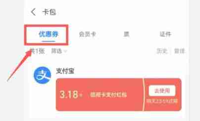 支付宝红包怎么使用 支付宝红包使用方法