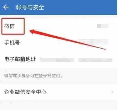 企业微信如何更换微信 五步转变微信版本