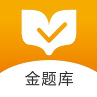 金题库(医学智能题库)