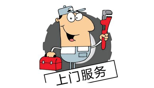 上門服務(wù)