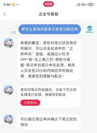 小红书清朗限流如何解除