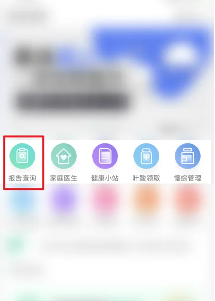 医站到家怎么查婚检报告 医站到家查询婚前医学检查报告方法