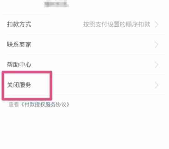 怎么关闭支付宝的自动扣款 关闭自动扣款教程