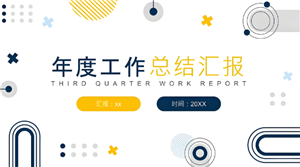 年终工作总结ppt模板范文 年终工作总结ppt2025最新完整版