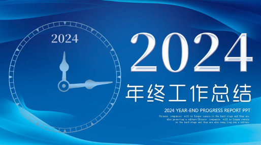 年终工作总结ppt模板范文 年终工作总结ppt2025最新完整版