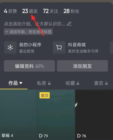 抖音怎么看好友在不在线 抖音看好友在不在线方法