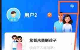 智慧中小学怎么把学生切换成家长-智慧中小学把学生切换成家长的方法