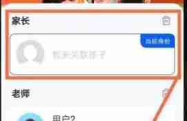 智慧中小学怎么把学生切换成家长-智慧中小学把学生切换成家长的方法