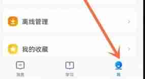 智慧中小学怎么把学生切换成家长-智慧中小学把学生切换成家长的方法