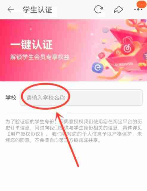 淘宝学生认证在哪里 淘宝学生认证方法