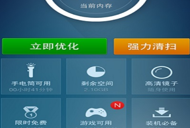 手機(jī)垃圾掃描軟件