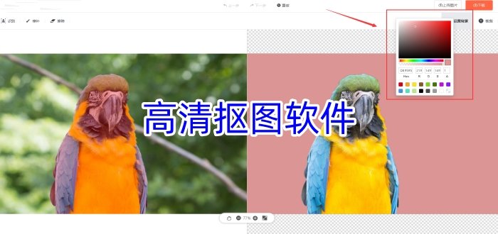 高清摳圖軟件