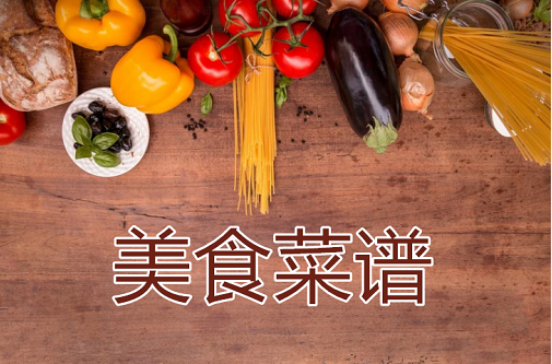 美食菜譜軟件