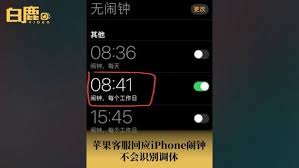 iPhone闹钟调休时不响怎么办