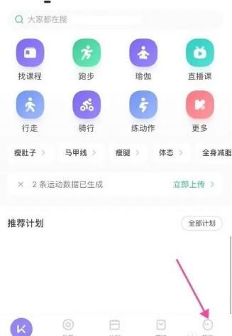 keep我的活动怎么删除 keep我的活动删除方法