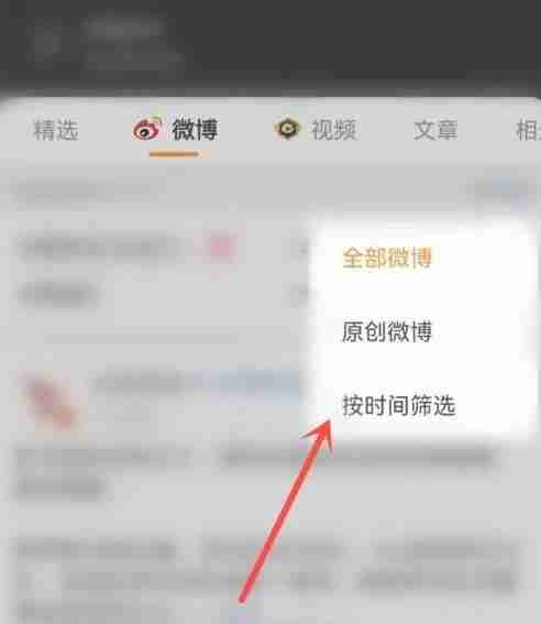 微博怎么按时间查看微博 五步时间顺序筛选操作指南
