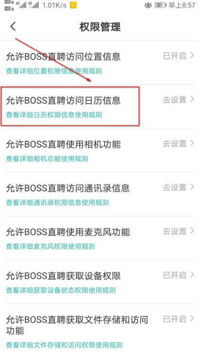 boss直聘怎么开启日历访问权限 boss直聘开启日历访问权限方法