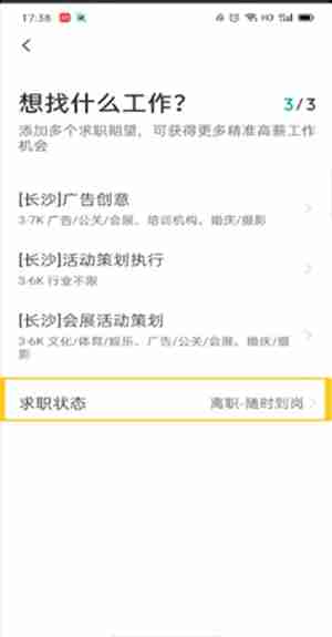 boss直聘怎么关闭求职状态 boss直聘关闭求职的方法介绍