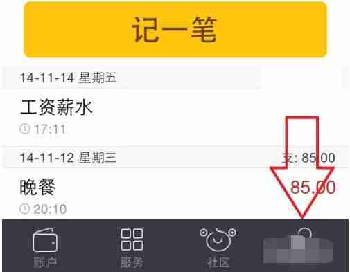 挖财记账app怎么清空软件数据