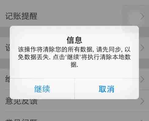 挖财记账app怎么清空软件数据