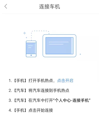 百度地图连接车机怎么弄 百度地图连接车机方法