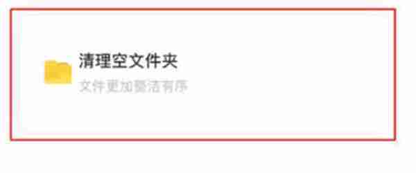 百度网盘怎么清理空白文件夹 百度网盘清理空白文件夹方法