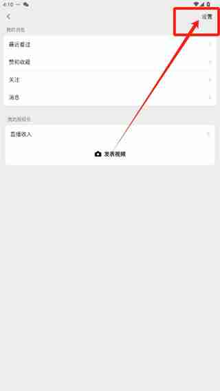 微信视频号怎么设置不让别人看