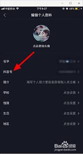 抖音号如何修改