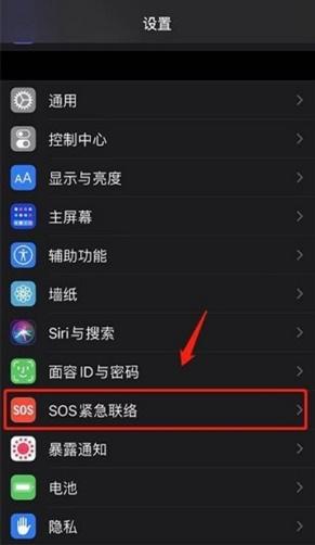 苹果手机如何进行SOS紧急联络