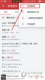 网易云音乐下载音乐教程