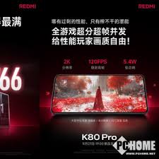 RedmiK80有哪些升级亮点