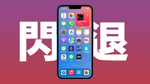 iPhone闪退问题怎么解决