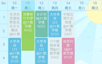 課表