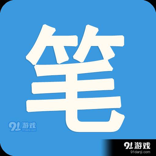 筆趣閣app下載免費(fèi)版