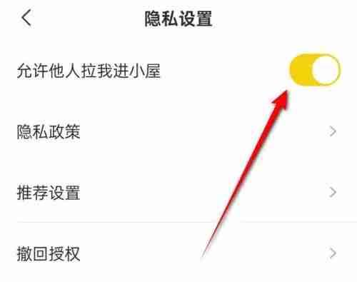 翎氪允许他人拉进小屋方法步骤