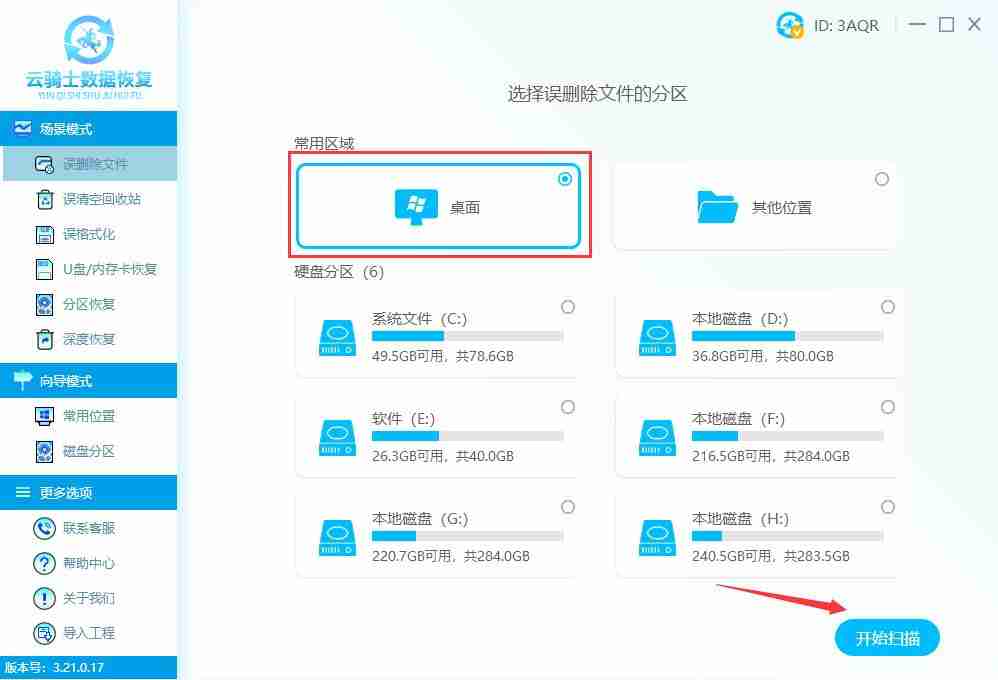 数据恢复工具免费版 数据恢复工具下载