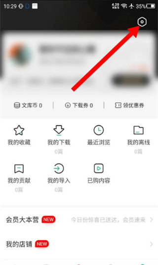 百度文库怎么取消自动续费