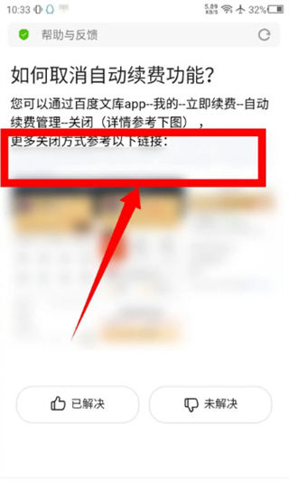 百度文库怎么取消自动续费