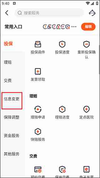 平安金管家怎么更换投保人 平安金管家更换投保人的教程步骤