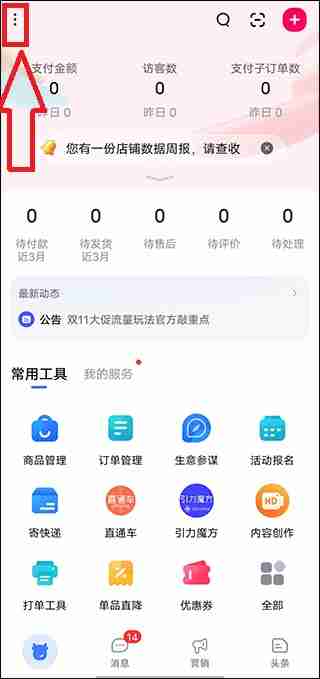 千牛如何创建子账号 千牛创建子账号教程