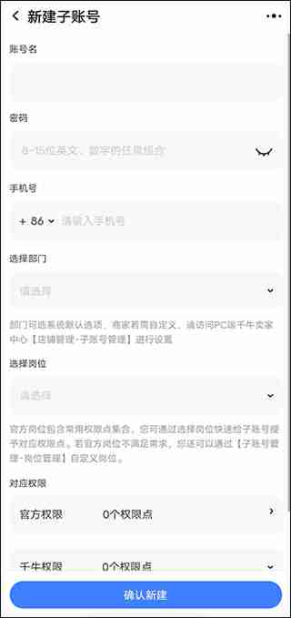 千牛如何创建子账号 千牛创建子账号教程