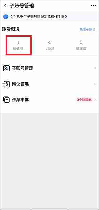 千牛如何创建子账号 千牛创建子账号教程