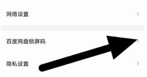 百度网盘怎么看锁屏密码 百度网盘看锁屏密码方法