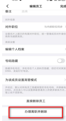 钉钉如何删除离职员工 钉钉删除离职员工方法