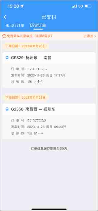 铁路12306如何查询历史订单 铁路12306查询历史订单方法教程