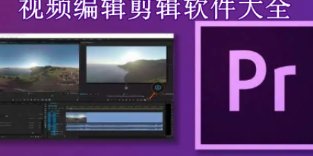 視頻編輯剪輯軟件