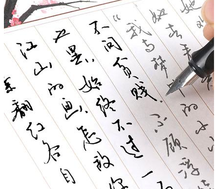 書法字帖