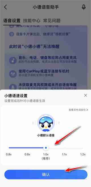 高德地图怎么设置导航语音速度 高德地图设置导航语音速度方法