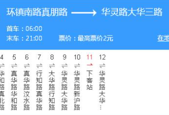 公交路線查詢手機(jī)app
