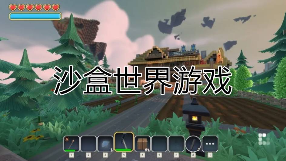 沙盒世界游戲
